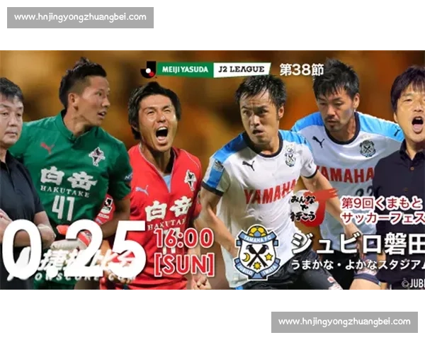 熊本深红vs水户的J2联赛焦点对决:战术博弈与赛季走势深度解析 熊本深红vs水户的J2联赛焦点对决:战术博弈与赛季走势深度解析